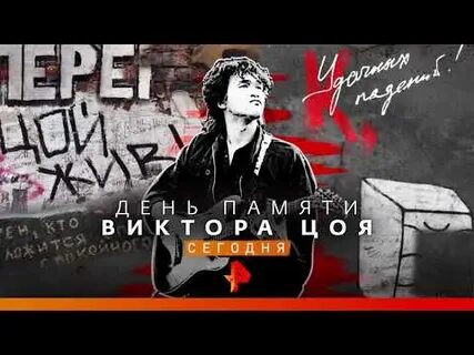 Цой по барам