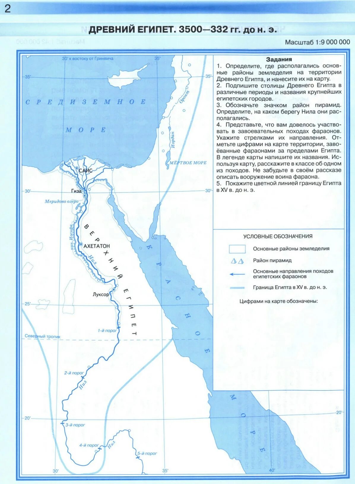 История контурная карта 5 класс ответы 2023. Контурная карта древний Египет 5 класс история. Карта древний Египет 5 класс история контурная карта.