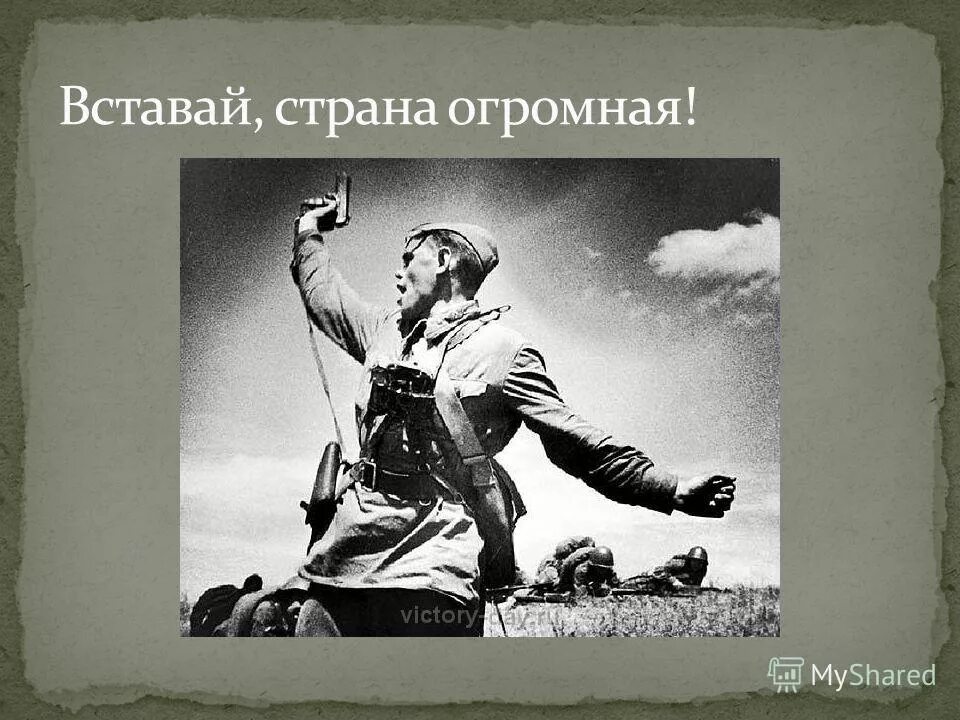 Вставай Страна огросна. Вставай Страна огромная плакат. Вставай Страна огромная картина.