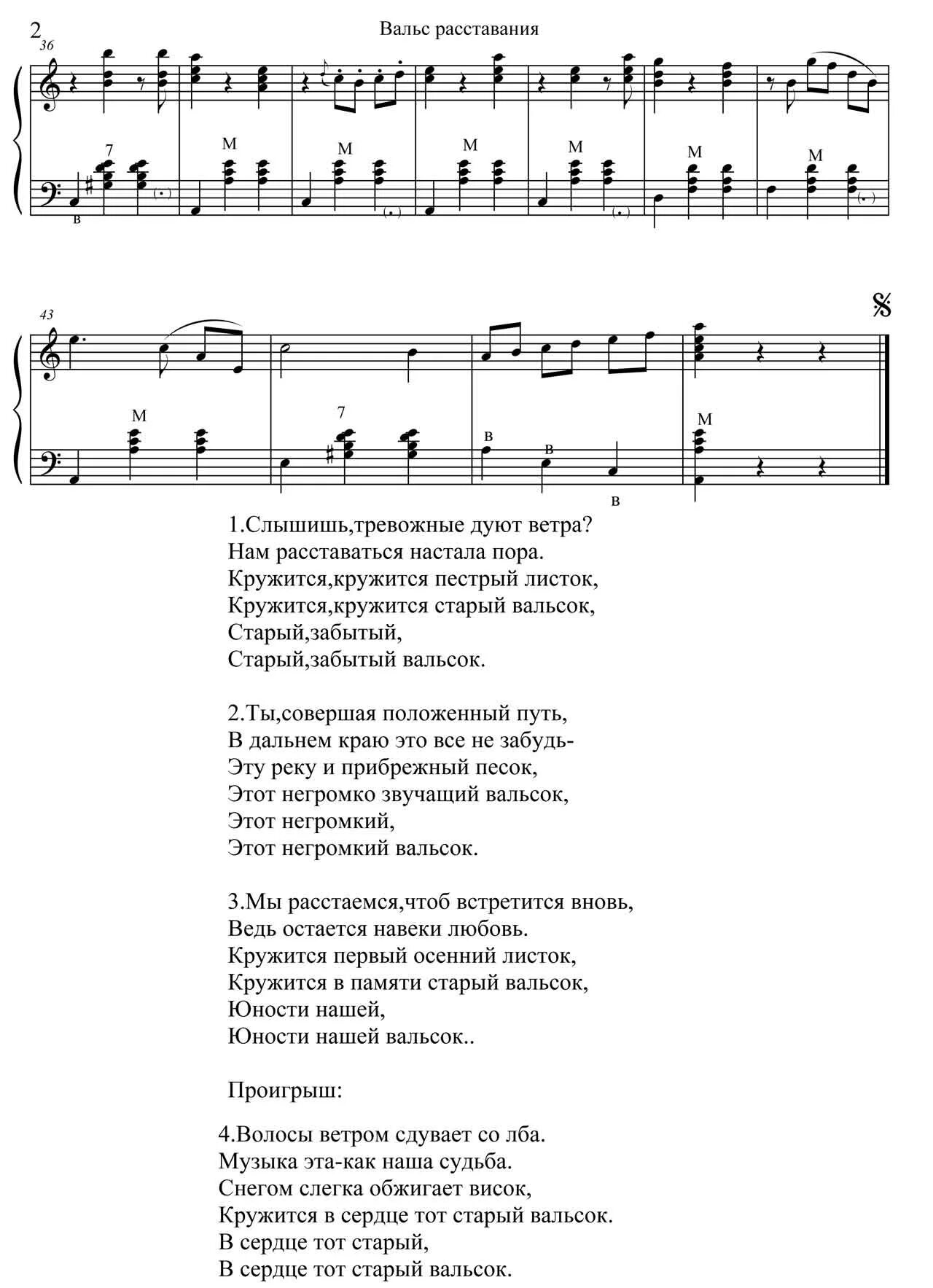 Текст песни я танцую одна не нужен. Валов расставания текст. Вальс расставания текст. Слова песни старый вальсок. Кружится кружится старый вальсок.