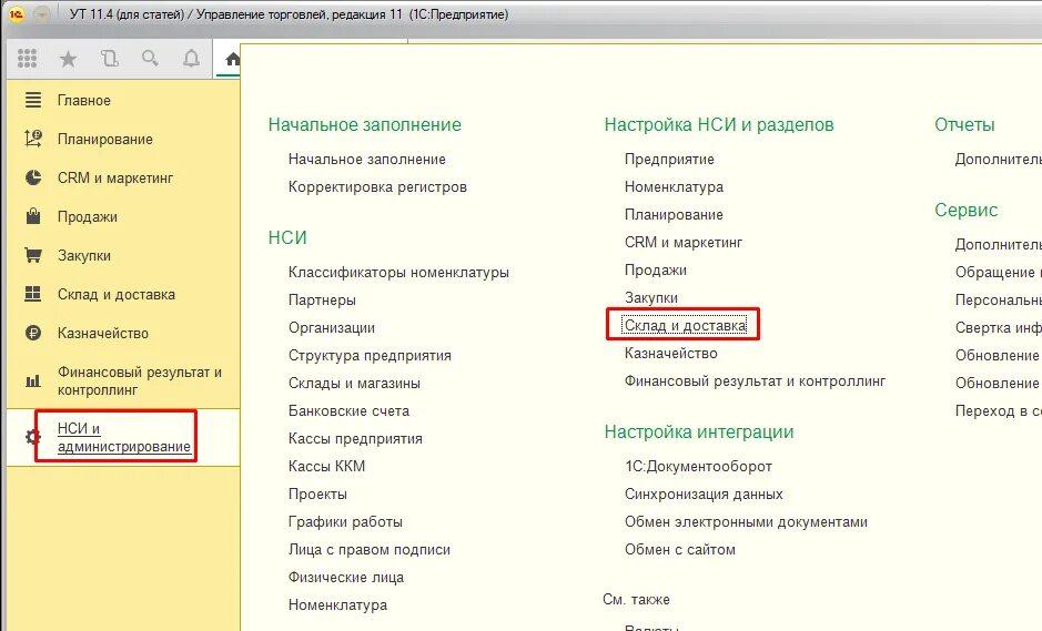 Система нси в 1с. 1с:mdm управление нормативно-справочной информацией. Нси в 1с. Система управления инженерными данными. Нормативно-справочная информация 1с.