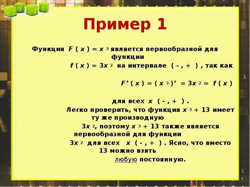 Функции f x 1 2x2 3x