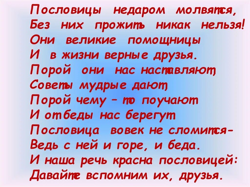 А как без них прожить. Пословица недаром молвится. Пословицы недаром молвятся. Пословицы недаром молвятся без них прожить никак нельзя. Умные советы для жизни.