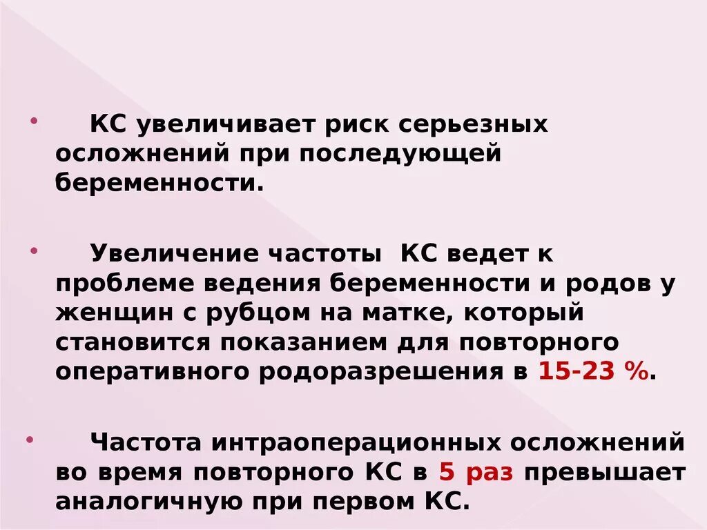 Процент кесарево. Ведение родов с рубцом на матке. Осложнения беременности с рубцом на матке. Роды с рубцом на матке после кесарева. Рубец на матке после естественных родов.