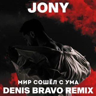 Мир сошел с ума птицы улетели