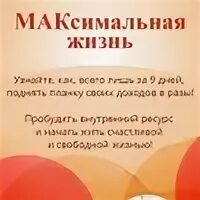 Макс жизнь