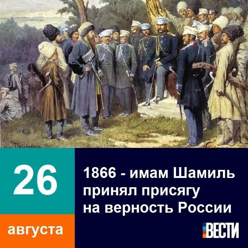 26 января 26 августа. 26 Августа. 26 Августа в истории. 26 Августа календарь. 26 Августа календарь истории.