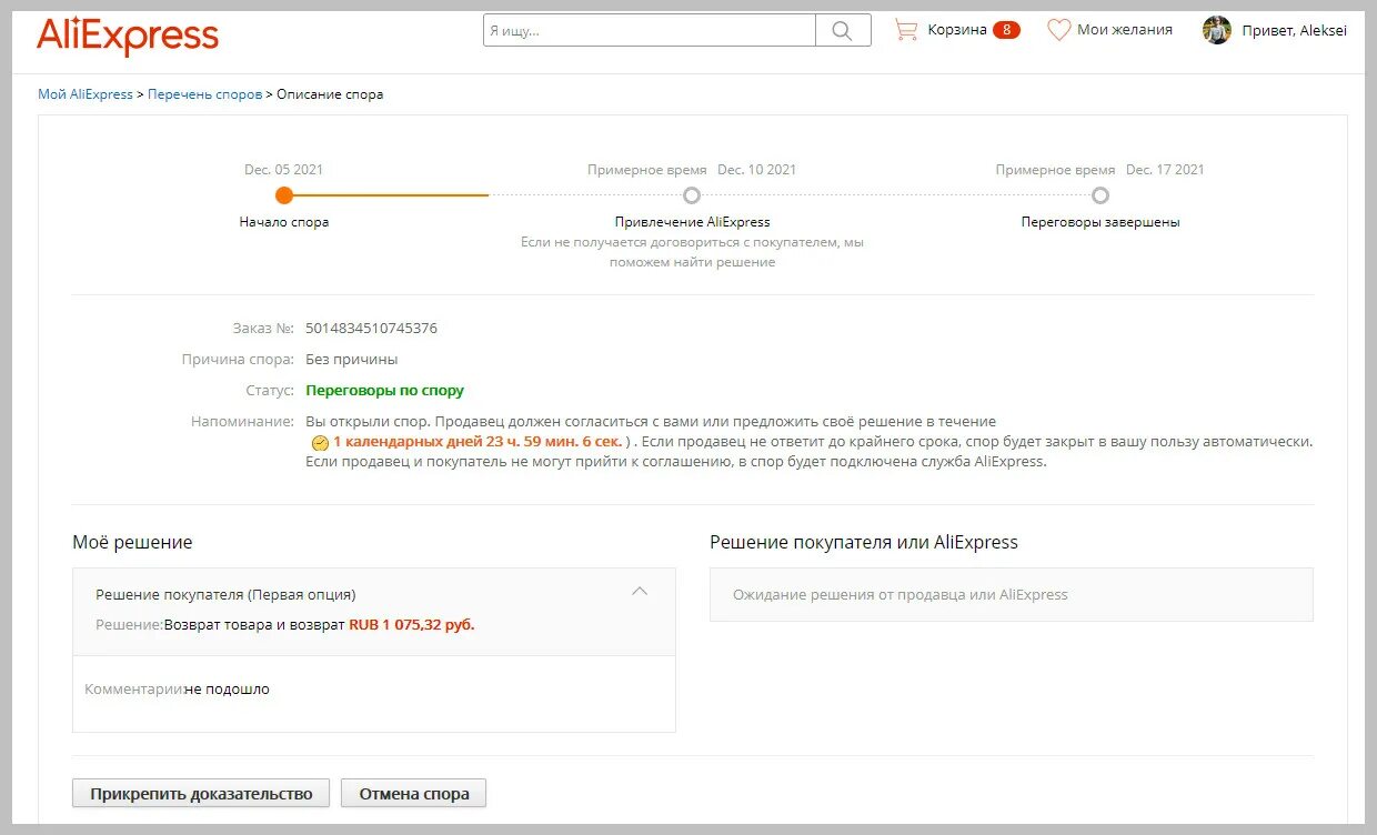 Возврат товара на АЛИЭКСПРЕСС. Бесплатный возврат на АЛИЭКСПРЕСС. Как вернуть товар на АЛИЭКСПРЕСС бесплатный возврат. Спор алиэкспресс возврат