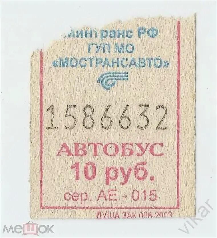 Все билеты автобус. Автобусные билетики. Все билеты автобус. Все билеты автобус. Все билеты автобус.