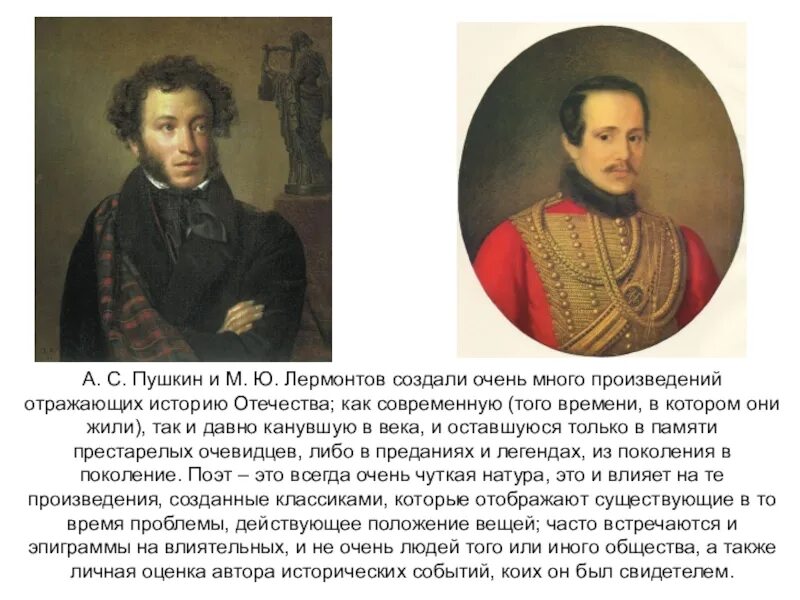 Какое время отражено писателем кавказ. А.С. Пушкина и м.ю. Лермонтова. Произведения Пушкина и Лермонтова. Литература Пушкин. М Ю Лермонтов и Пушкин.