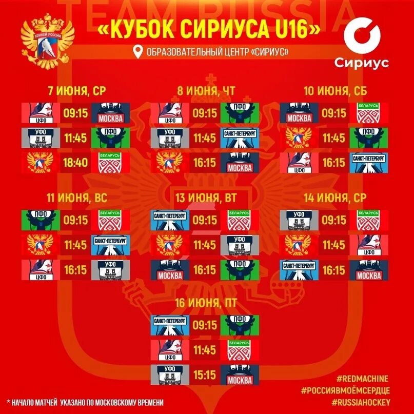 Лд янтарь хоккей. Хоккей сириус расписание. Расписание матчей сочи хоккей 2023. Этапы подготовки в хоккее. Филадельфия состав нхл.