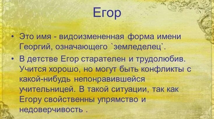 Проект тайна имени 3 класс егор Исследовательский проект по русскому языку "Тайна имени"