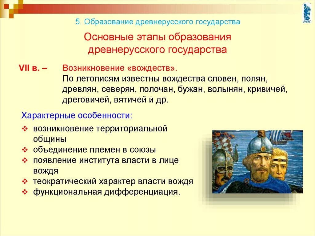 Проблема образования древнерусского. Причины образования древнерусского государства таблица. Специфика образования древнерусской государственности. Образование древнерусского государства периодизация. Характерные особенности образования древнерусского государства.