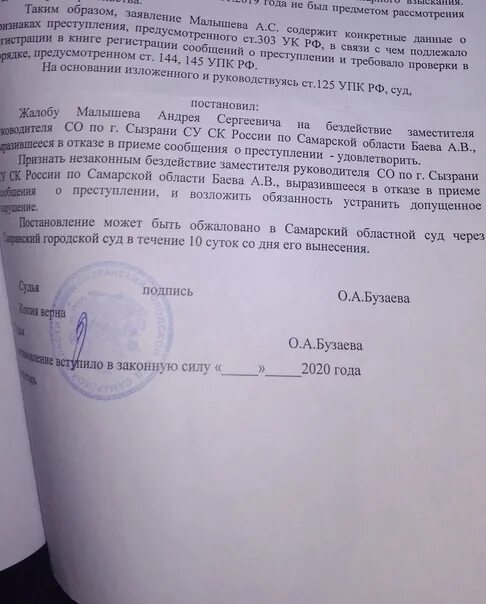 Заявление в порядке ст 144 145 УПК РФ образец. 144-145 УПК РФ. 144 УПК РФ. 145 УПК РФ. 144 ч 1 упк рф