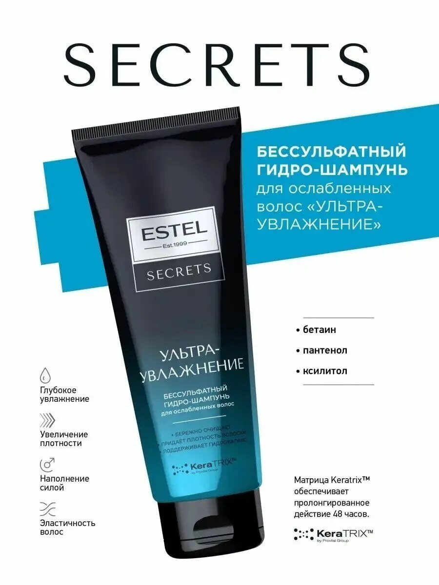 Estel бессульфатный гидро-шампунь Secrets Ультраувлажнение. Estel Secrets гидро-шампунь безсульфатный Ультраувлажнение 250. Шампунь Эстель безсульфатный Ультраувлажнение. Эстель безсульфатный шампунь 250мл. Увлажняющий шампунь для волос отзывы