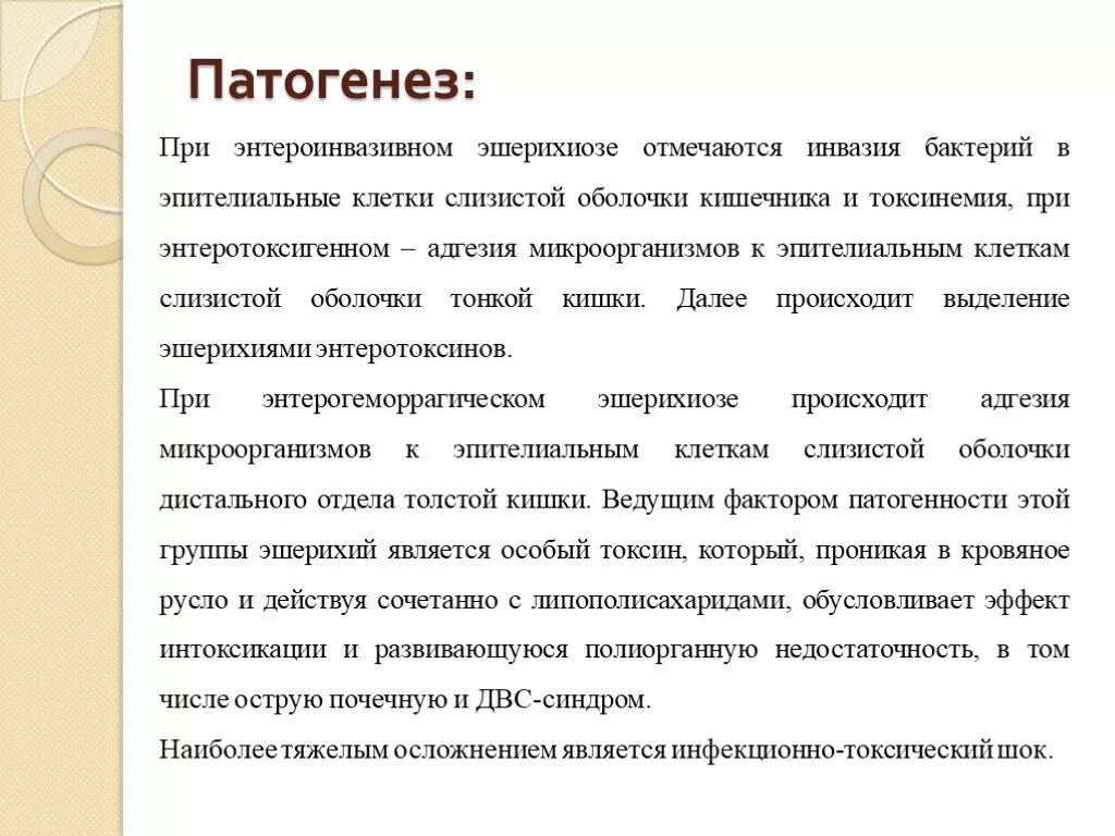 Осложнения дизентерии. Эшерихиоз клинические рекомендации. Эшерихиоз сапроноз. Схема лабораторной диагностики эшерихиозов. Эшерихиозы этиология клинико лабораторная диагностика лечение.