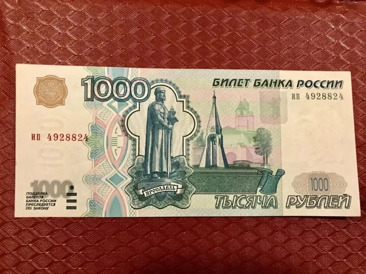 Купюра 1000 рублей. 1000 Рублей 1997. Банкнота 1000 рублей. Тысяча рублей 1997.