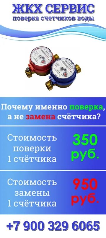 Счетчик набережные челны купить. ЖКХ-сервис поверка счетчиков. Поверка счетчиков воды. ЖКХ-сервис поверка. Поверка счетчиков воды ЖКХ сервис.