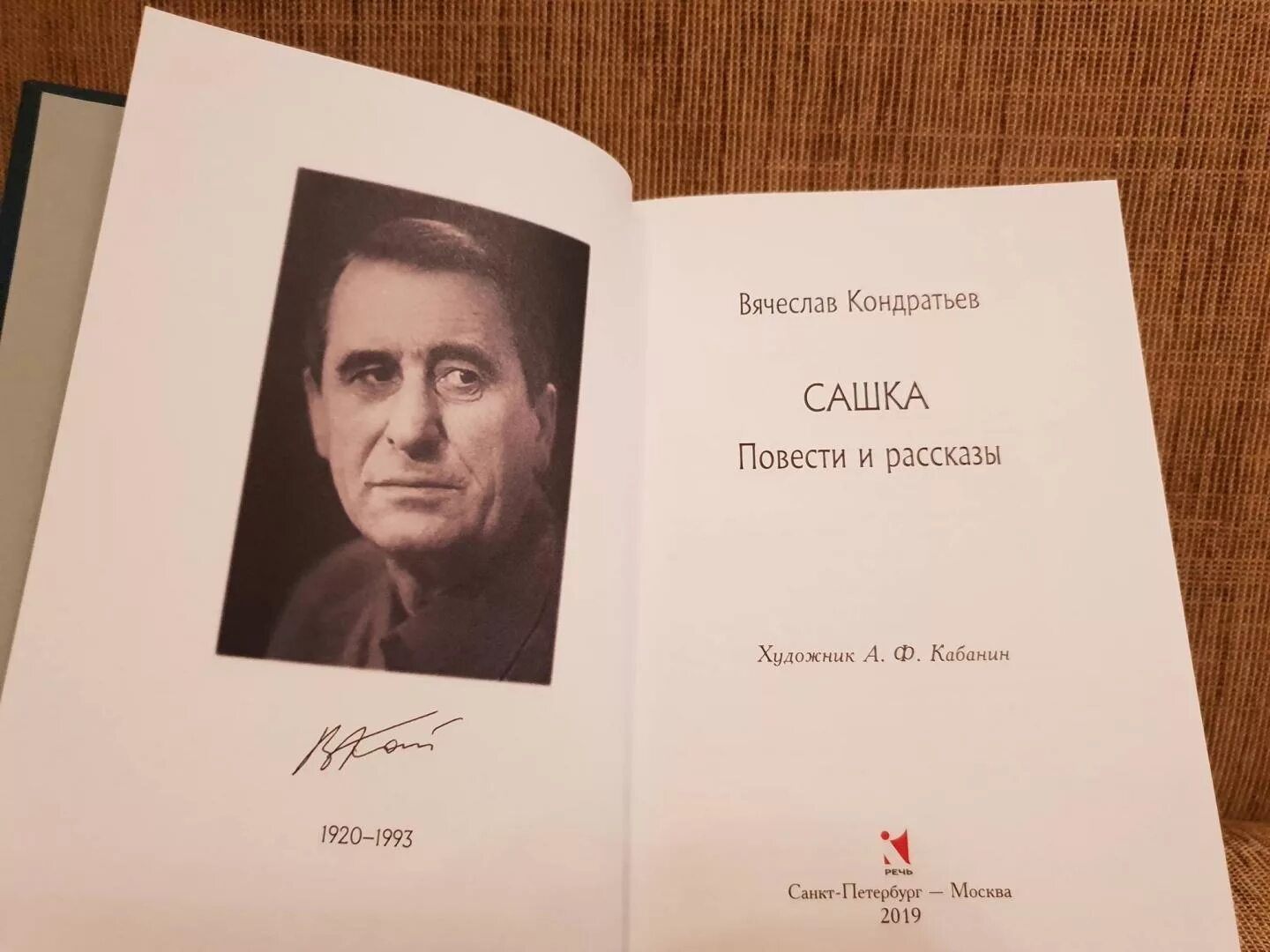 Сашка краткое содержание. Вячеслав леонидович кондратьев повесть сашка. вячеслав кондратьев повесть сашка иллюстрации. сашка вячеслав кондратьев книга. кондратьев вячеслав леонидович сашка.