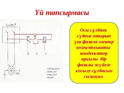 KD-6-4-UHL4 қозғалтқышын қосу схемасы