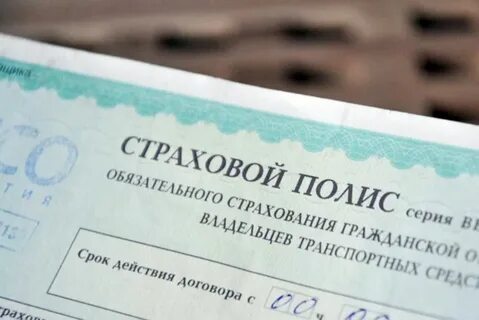 Когда менять полис