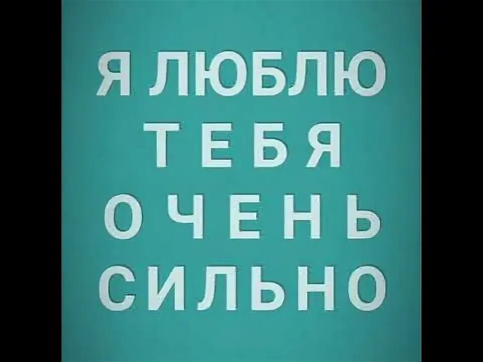Надпись ты моя на черном фоне. Люблю тебя моя маленькая девочка. Ты для меня целый мир. Люблю тебя моя малышка. Люблю тебя малая.