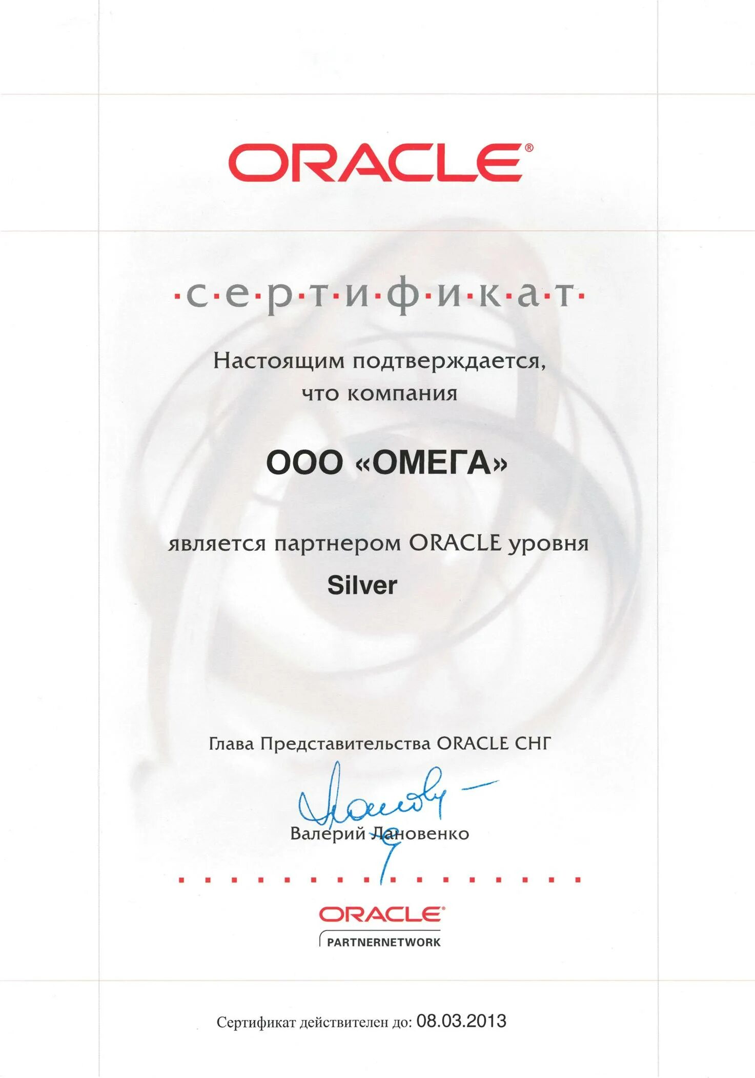 Oracle level. Сертификат oracle. ооо омега москва. сертификат oracle 413436683. сертификат oracle 413436683 vdovin aleksandr.
