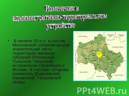 Состав московской районы