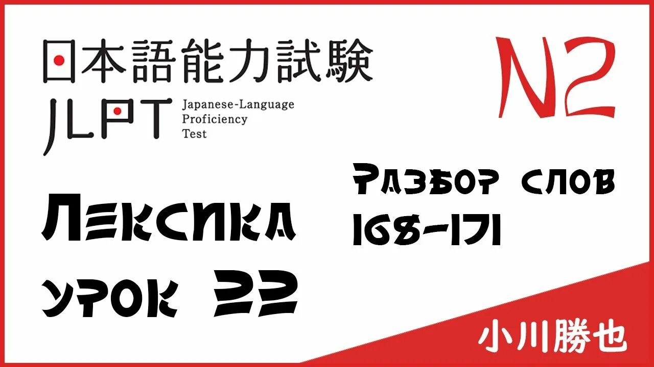 Привет на японском. JLPT n2. Японский язык грамматика и лексика. Японский язык わけ. Уровень японского n5.