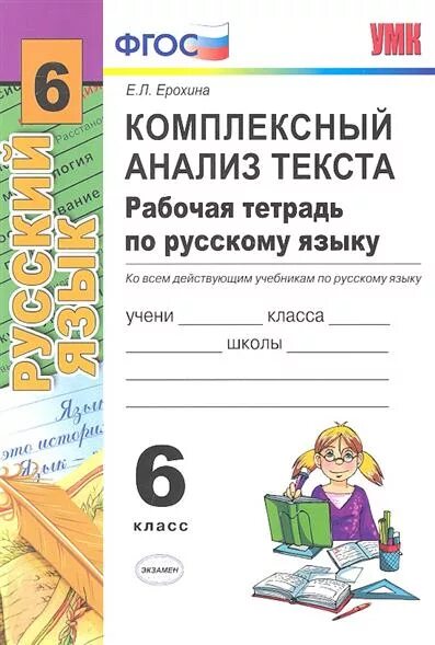 Комплексный анализ русский язык 6 класс