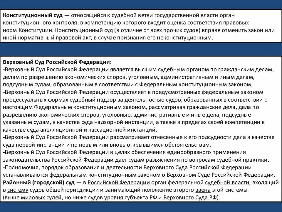 Это относящийся к судебной ветви государственной власти орган. Суд это относящийся к судебной ветви государственной. Верховный суд является органом государственной. ... Суд это относящийся к судебной ветви гос. Власти.