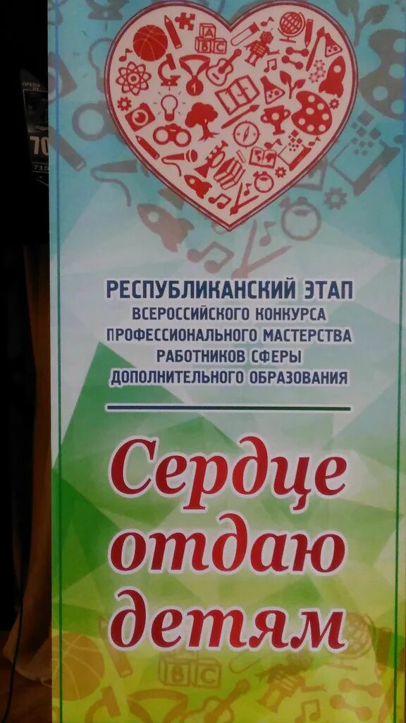Сердце отдаю детям всероссийский конкурс. Сердце отдаю детям конкурс красногорск эмблема. Всероссийский этап сердце отдаю детям. Всероссийский этап сердце отдаю детям. Эмблема конкурса сердце отдаю детям.