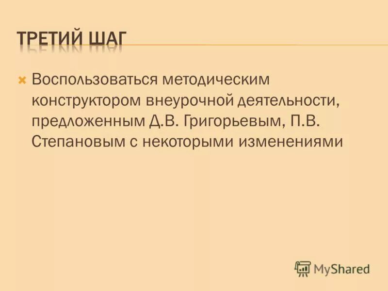 Воспользоваться шаг. Воспользоваться шаг. Воспользоваться шаг. Шагомер прибор для измерения расстояния. Измерение длины шага.