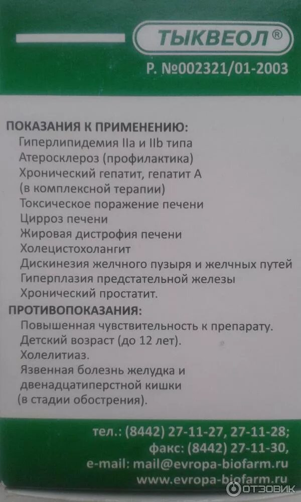 Тыквеол состав препарата. Тыквеол сироп. Тыквеол капсулы инструкция по применению. Препарат тыквеол показания к применению. Тыквеол капсулы инструкция по применению.