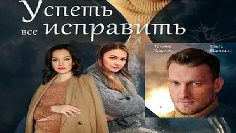 Успей все исправить 2020