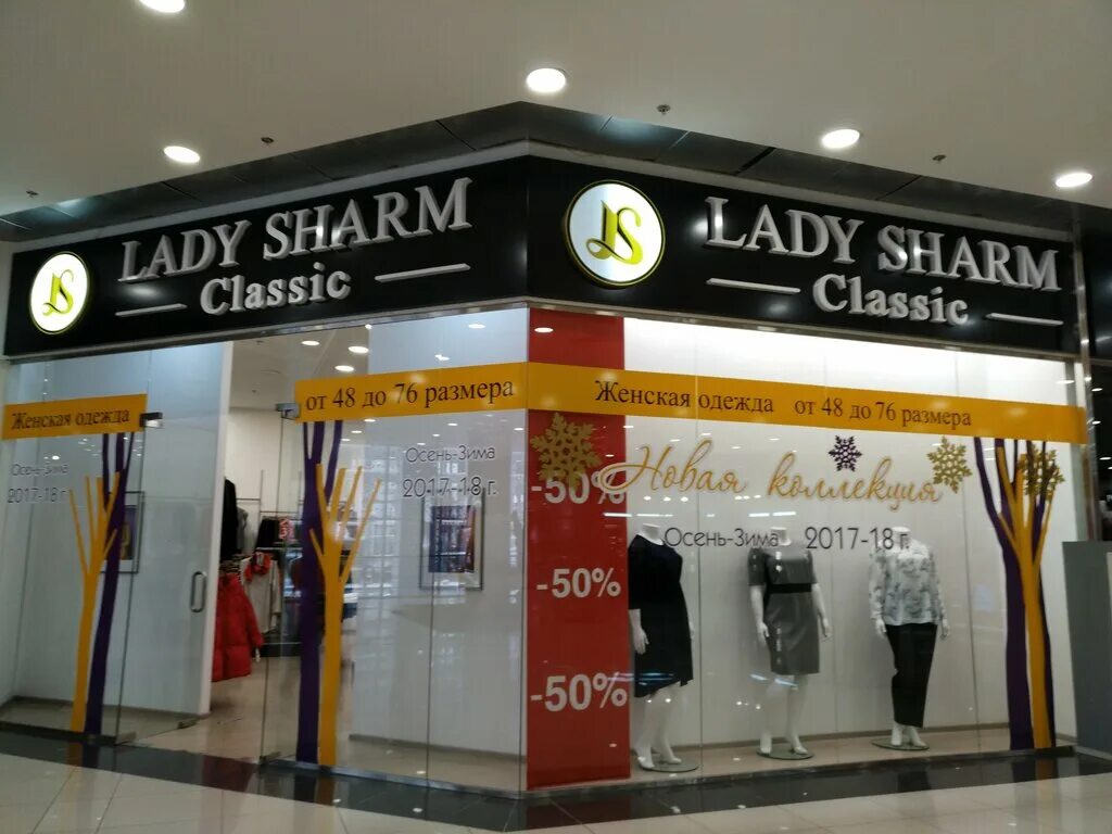 Леди шарм the authentic guaranteed. Картинки леди шарм. Москва братиславская улица 6 lady sharm. Леди шарм на братиславской. Шарм плюс.
