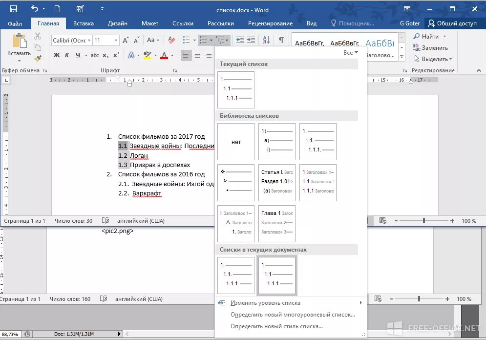 Как делать списки в ворде. Ворд 2007 многоуровневый список. Нумерованный и маркированный список в Ворде. Многоуровневым списком Майкрософт ворд. Многоуровневый список в Word 1.2.1.1.