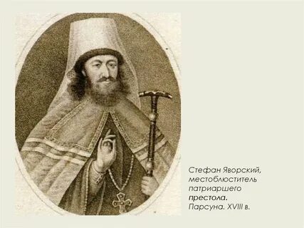 1 стремился полностью подчинить церковь государству