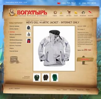 Богатырь магазин одежды москва каталог