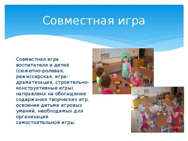 Содержание творческих игр. Содержание творческих игр