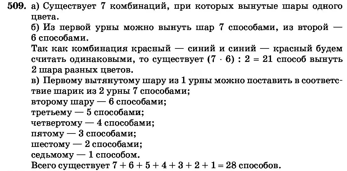 Русский язык 6 класс учебник упражнение 509. Математика 6 класс упражнение 509. Математика 5 класс номер 509. Математика 6 класс страница 96 номер 509.