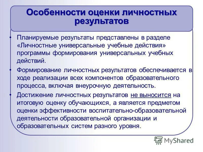 Достижение планируемых результатов ууд обеспечивается. Оценивание метапредметных результатов в начальной школе. Достижение планируемых результатов ууд обеспечивается. Достижение планируемых результатов ууд обеспечивается. Достижение планируемых результатов ууд обеспечивается.