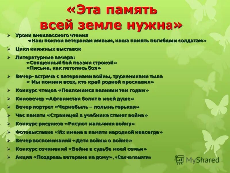 Внеклассное чтение о родина