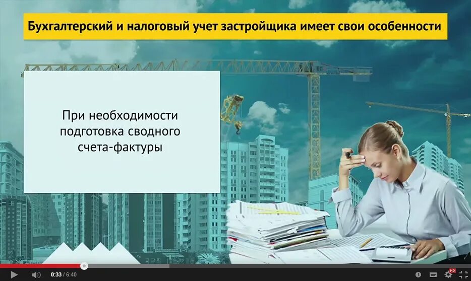 Бухучет процентов по кредиту. Налоговый учет застройщика. Бухгалтерский учет у застройщика при долевом строительстве проводки. Бухучет у застройщика инвестора пример. Учет застройщика для 1с бухгалтерия.