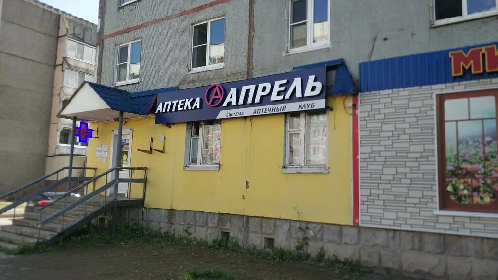 Аптека на беляева 32 череповец. Наседкина, 2, череповец. Максавит череповец. Аптека ленинградская. Череповец центр.