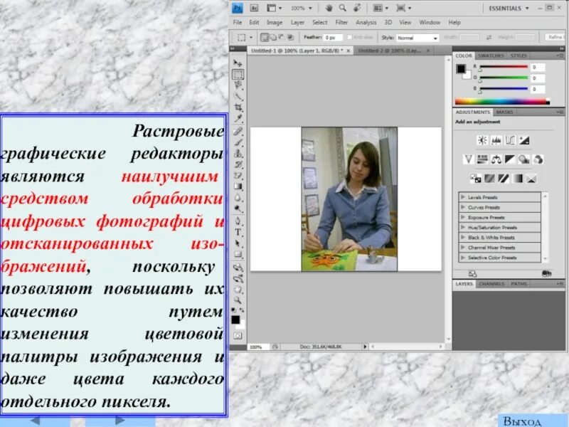 Растровый цифровой редактор. Растровые графические редакторы. Растровый редактор фото. Обработка отсканированных изображений. Обработка цифровых фотографий, отсканированных изображений. Это.