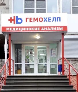 Гемохелп