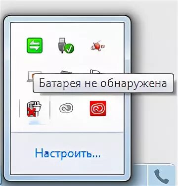 Ноутбук не видит аккумулятор. Батарея не обнаружена. Батарея не обнаружена на ноутбуке. Батарея не обнаружена ноутбук не работает от батареи. Почему на ноутбуке пишет батарея не обнаружена что делать.