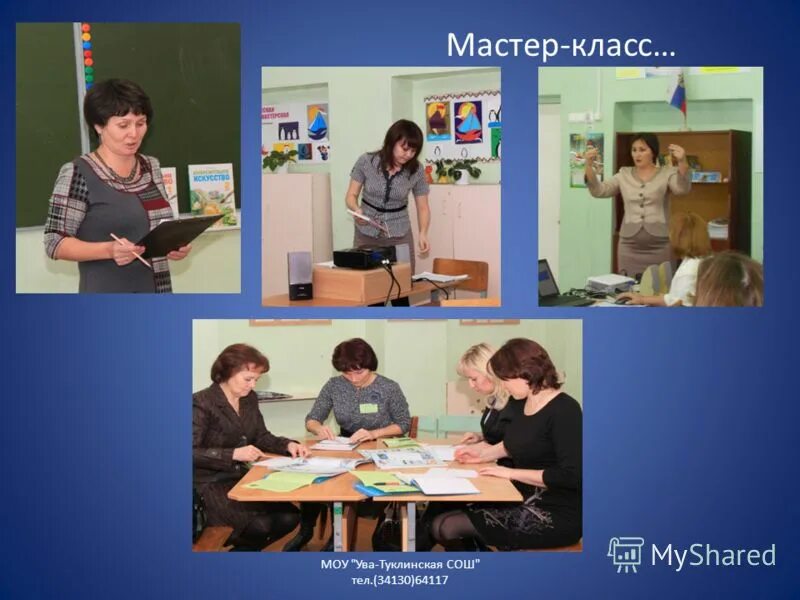 Симба надым магазин. Мастер ува. Мастер ува. Мастер ува. Ульданов асхат уфа.