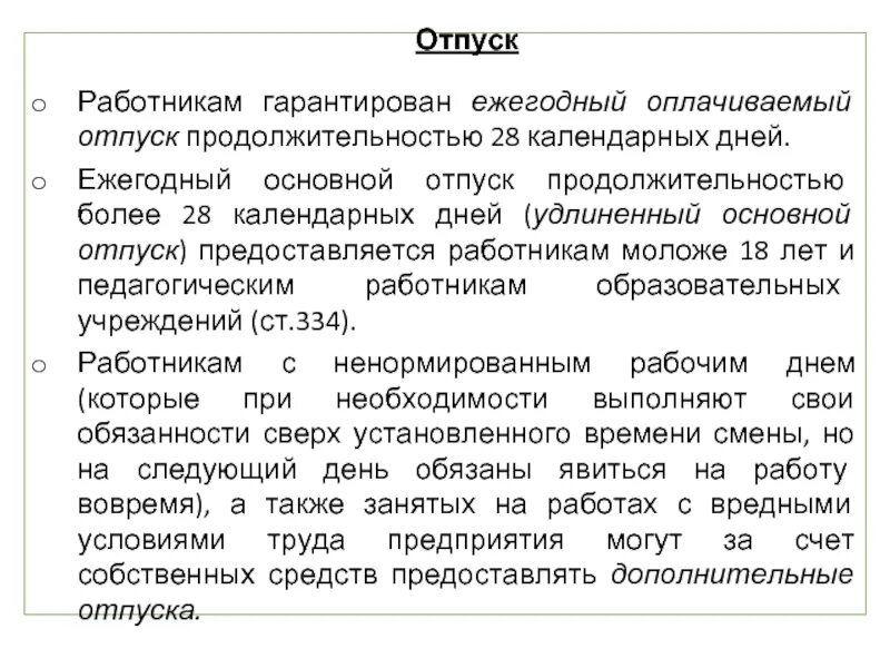 Почему 22 июня календарный день. 28 Календарных дней. Ежегодный основной удлиненный оплачиваемый отпуск. Отпуск 28 дней. Если отпуск 28 + 7 календарных дней.